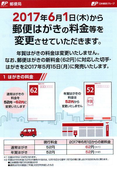 料金改定20171.jpg